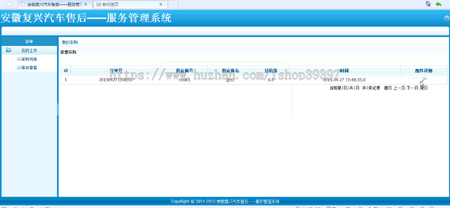 【毕设】jsp311汽车售后服务系统(ssh)毕业设计