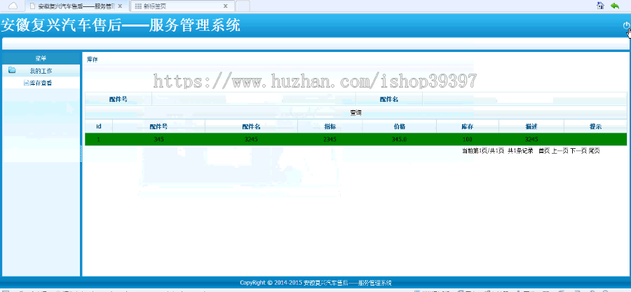 【毕设】jsp311汽车售后服务系统(ssh)毕业设计