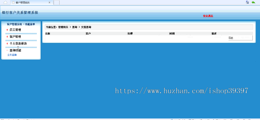 【毕设】jsp320银行客户关系管理系统(ssh)毕业设计
