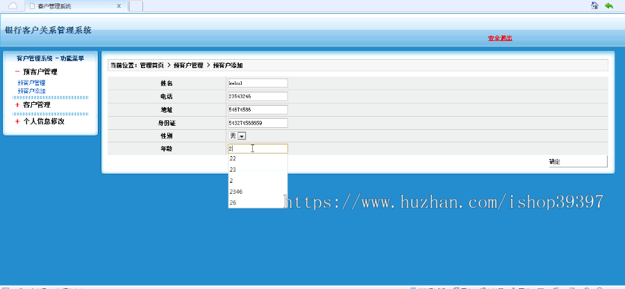 【毕设】jsp320银行客户关系管理系统(ssh)毕业设计
