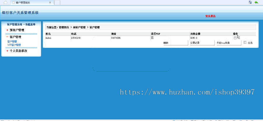 【毕设】jsp320银行客户关系管理系统(ssh)毕业设计