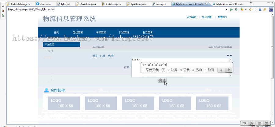 【毕设】jsp324物流管理系统毕业设计