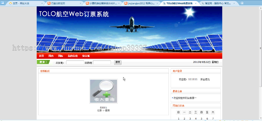 【毕设】jsp350航空订票系统（ssh）毕业设计