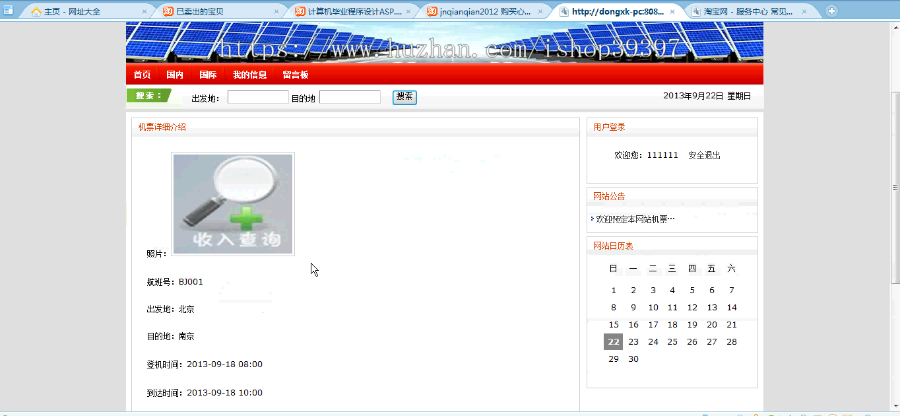 【毕设】jsp350航空订票系统（ssh）毕业设计