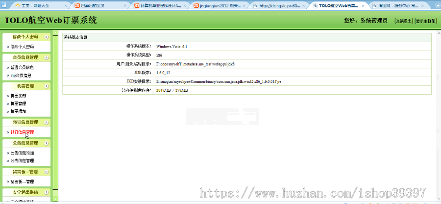 【毕设】jsp350航空订票系统（ssh）毕业设计