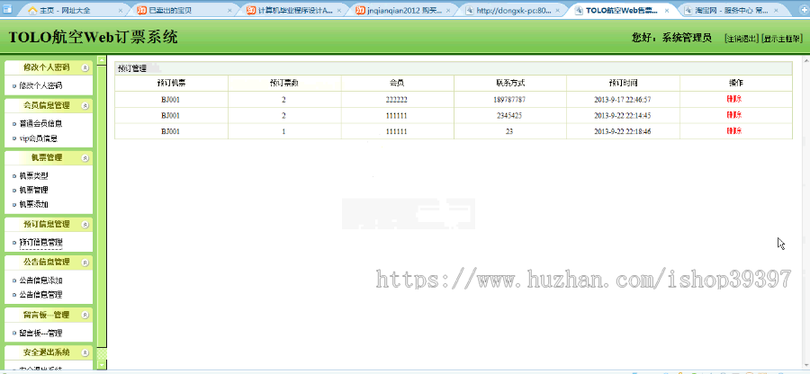 【毕设】jsp350航空订票系统（ssh）毕业设计