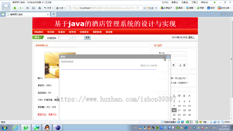 【毕设】jsp410酒店客房管理系统(ssh)毕业设计