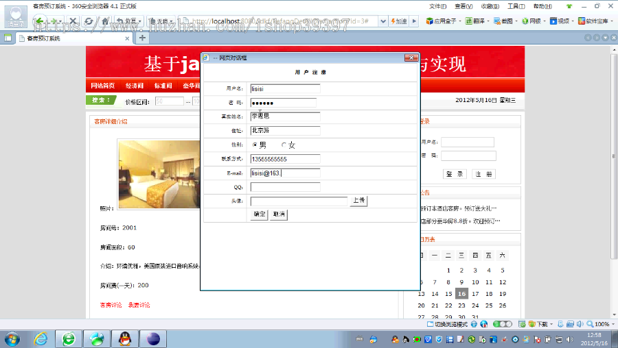 【毕设】jsp410酒店客房管理系统(ssh)毕业设计