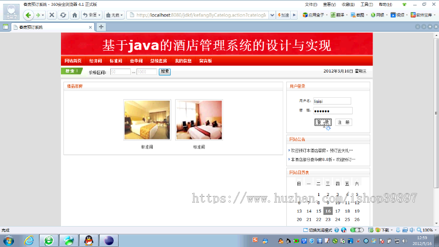 【毕设】jsp410酒店客房管理系统(ssh)毕业设计