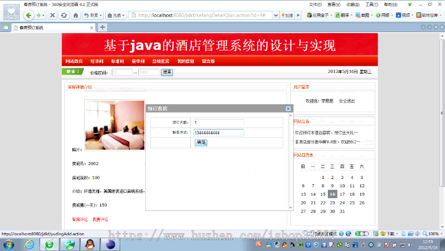 【毕设】jsp410酒店客房管理系统(ssh)毕业设计