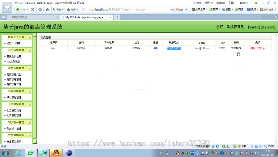 【毕设】jsp410酒店客房管理系统(ssh)毕业设计