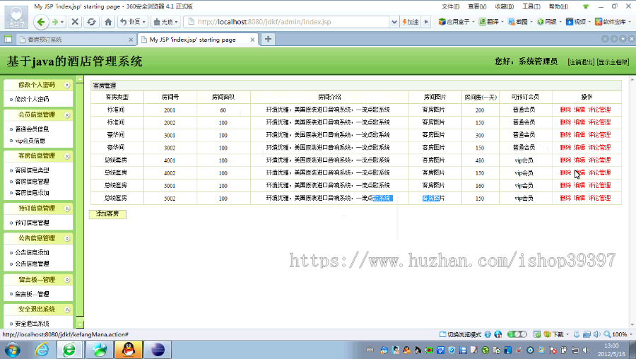 【毕设】jsp410酒店客房管理系统(ssh)毕业设计