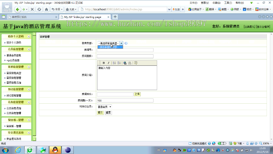 【毕设】jsp410酒店客房管理系统(ssh)毕业设计