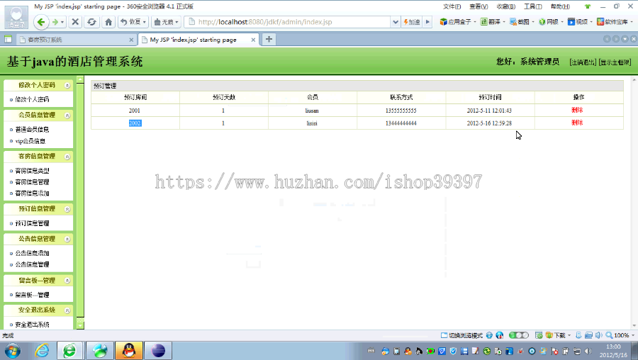 【毕设】jsp410酒店客房管理系统(ssh)毕业设计