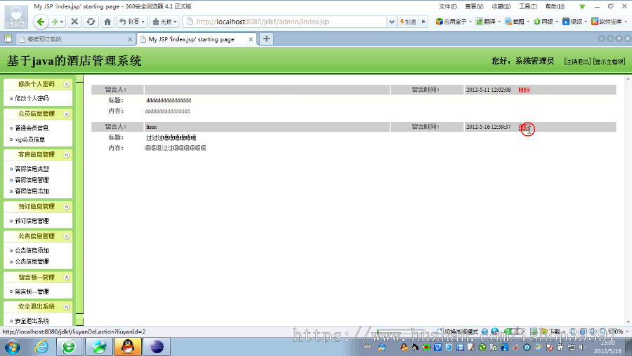 【毕设】jsp410酒店客房管理系统(ssh)毕业设计