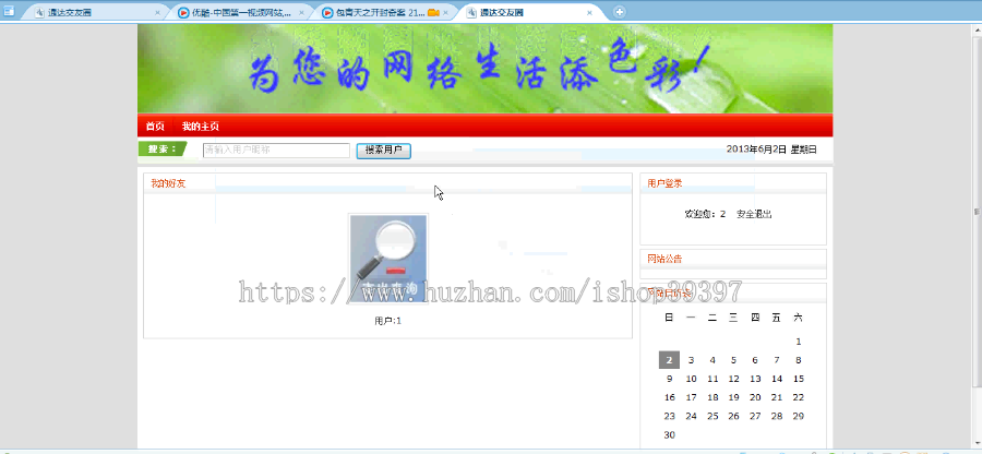 【毕设】jsp442社交通达圈网站(ssh)毕业设计