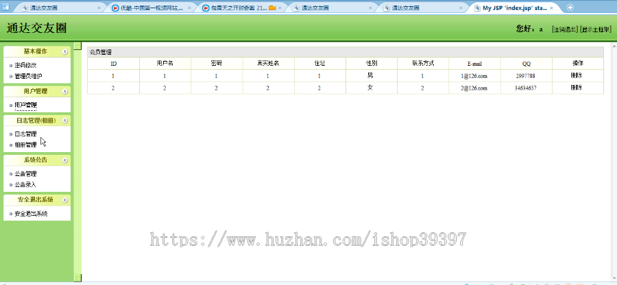【毕设】jsp442社交通达圈网站(ssh)毕业设计