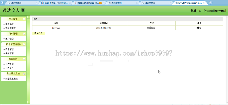 【毕设】jsp442社交通达圈网站(ssh)毕业设计