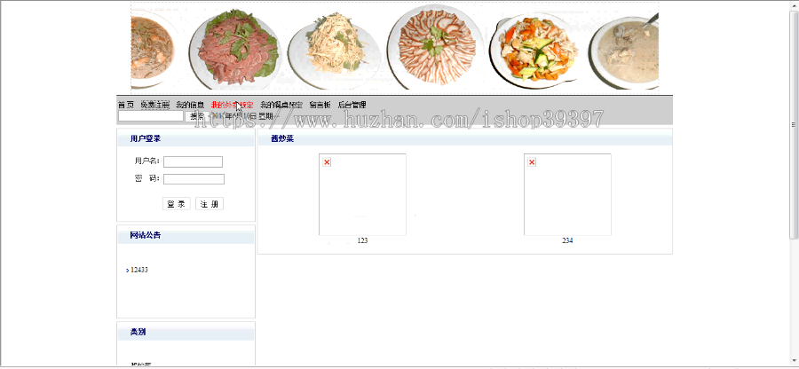 【毕设】jsp451酒店餐位管理系统(ssh)毕业设计