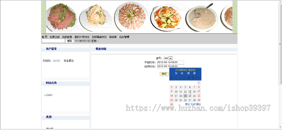 【毕设】jsp451酒店餐位管理系统(ssh)毕业设计