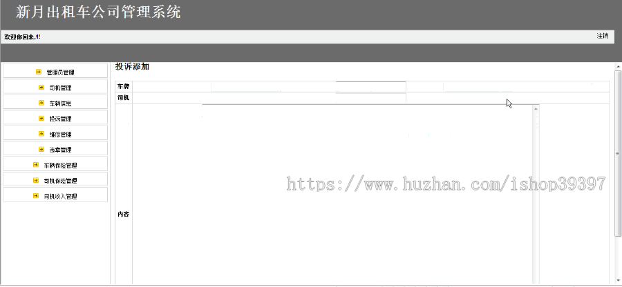 【毕设】jsp473出租车公司管理系统（ssh）毕业设计