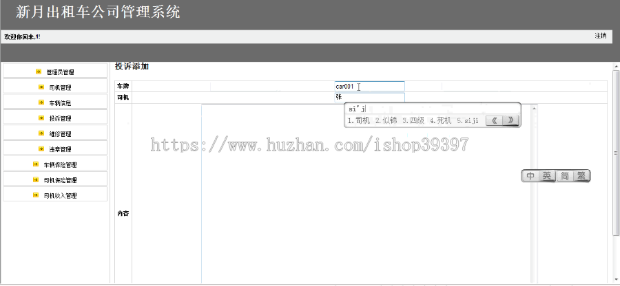 【毕设】jsp473出租车公司管理系统（ssh）毕业设计