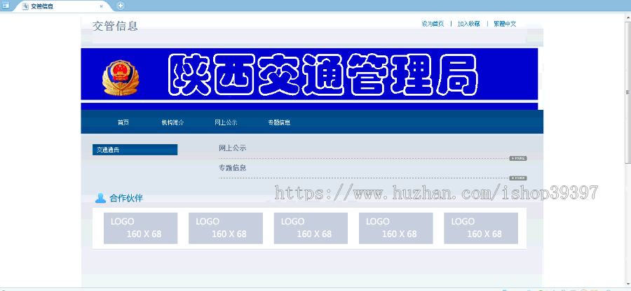【毕设】jsp493陕西交通局系统建设（ssh）毕业设计