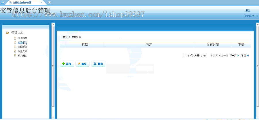 【毕设】jsp493陕西交通局系统建设（ssh）毕业设计
