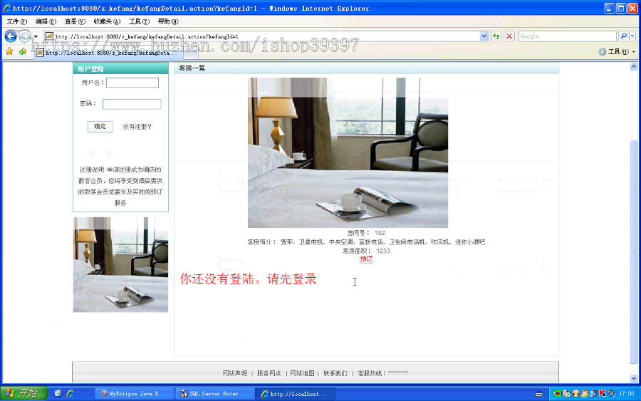 【毕设】jsp669酒店客房管理系统ssh毕业设计