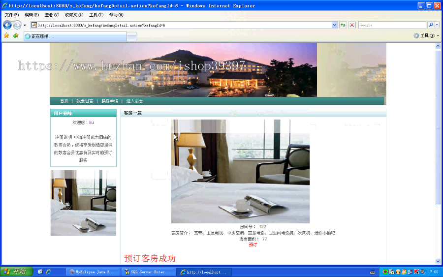【毕设】jsp669酒店客房管理系统ssh毕业设计