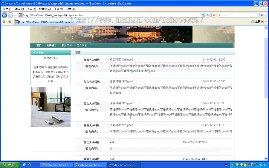 【毕设】jsp669酒店客房管理系统ssh毕业设计