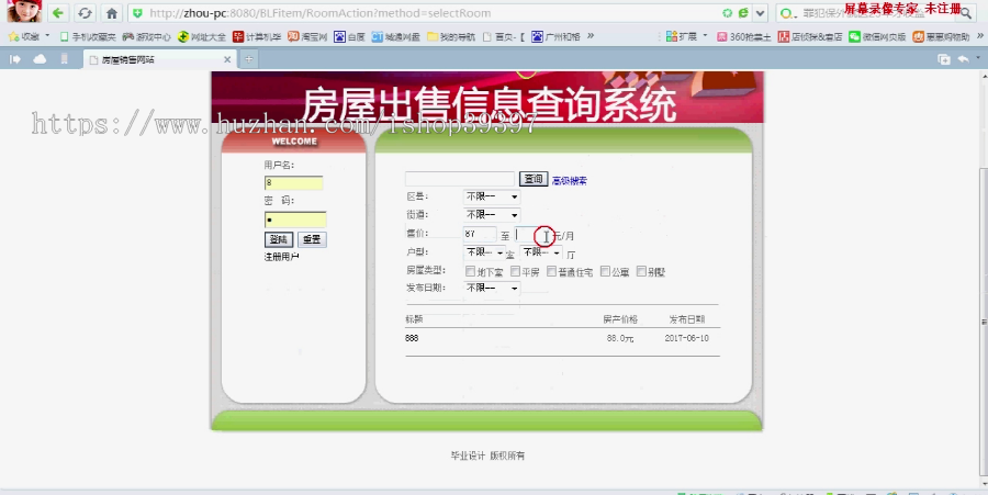 【毕设】jsp2057房地产销售出售房屋信息查询系统sqlserver毕业设计