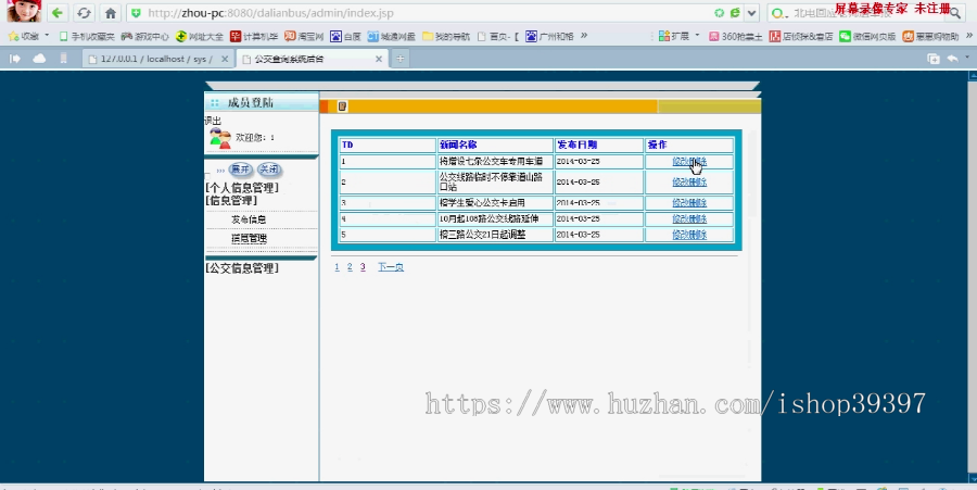 【毕设】jsp2058公交车线路查询系统sqlserver毕业设计
