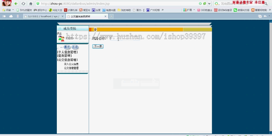 【毕设】jsp2058公交车线路查询系统sqlserver毕业设计