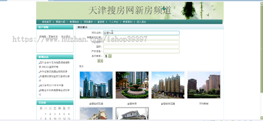 【毕设】jsp2059搜房网房地产房屋销售售房管理系统ssh毕业设计