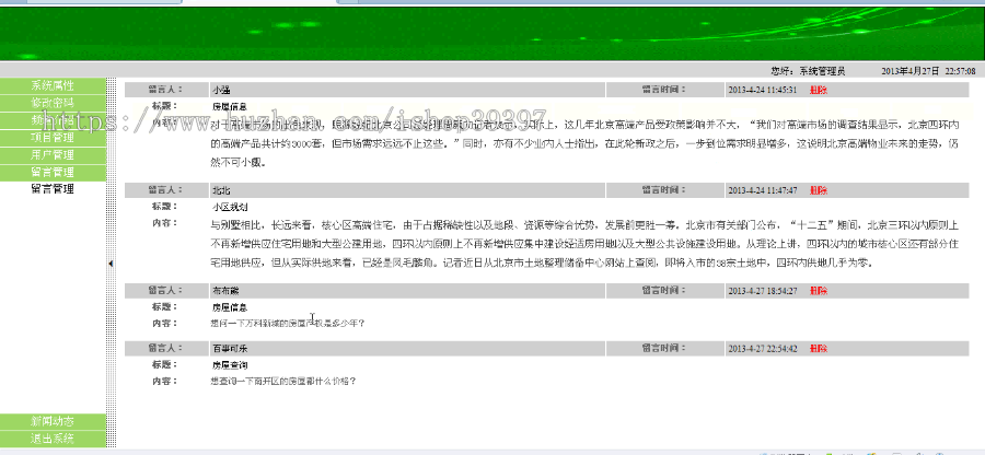 【毕设】jsp2059搜房网房地产房屋销售售房管理系统ssh毕业设计