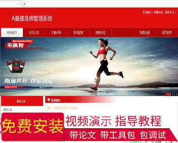 【毕设】jsp2060健身房管理系统mysql毕业设计