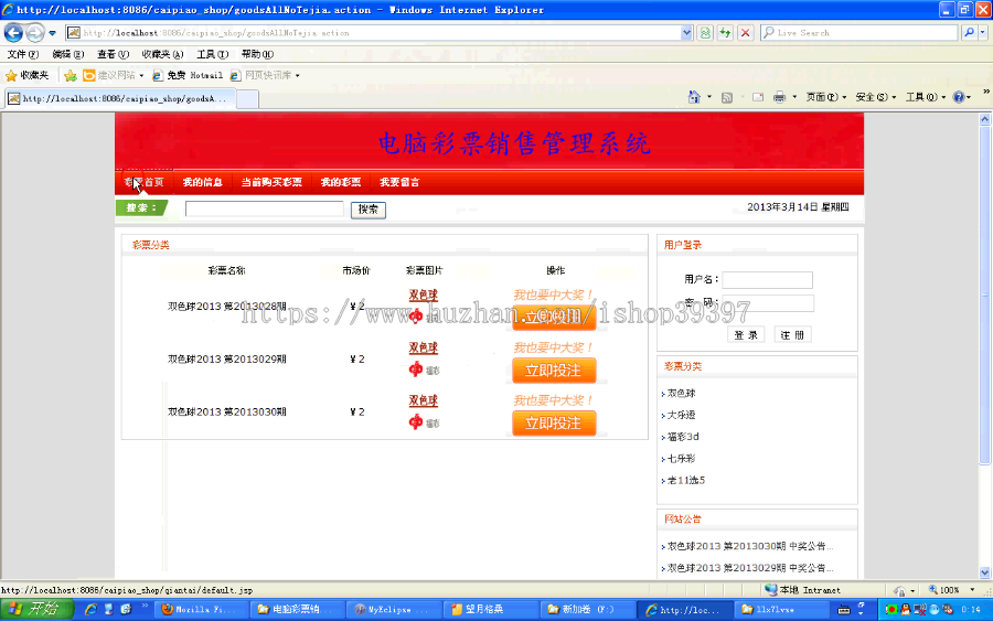 【毕设】jsp2065彩票销售ssh毕业设计
