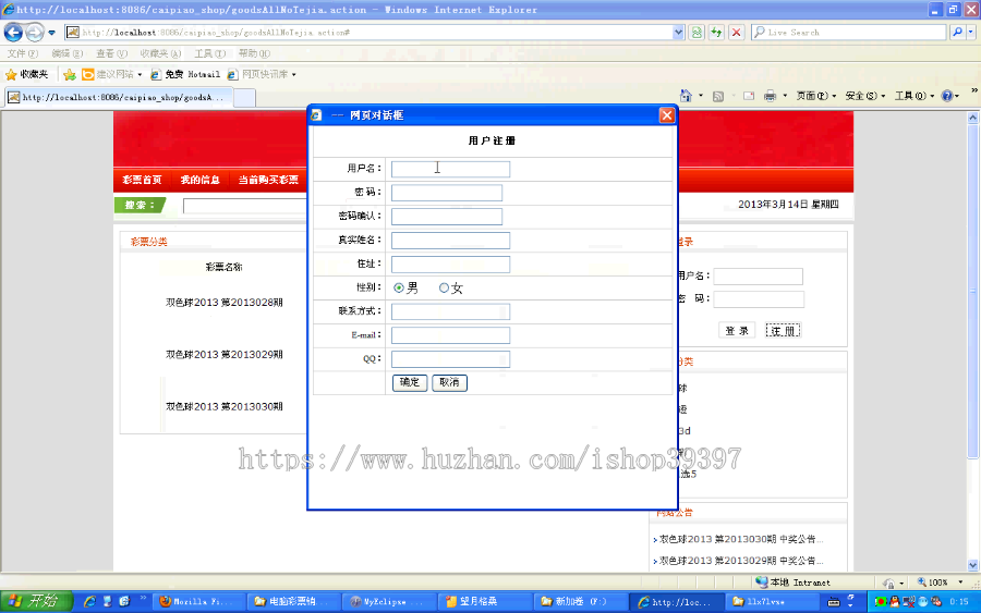 【毕设】jsp2065彩票销售ssh毕业设计