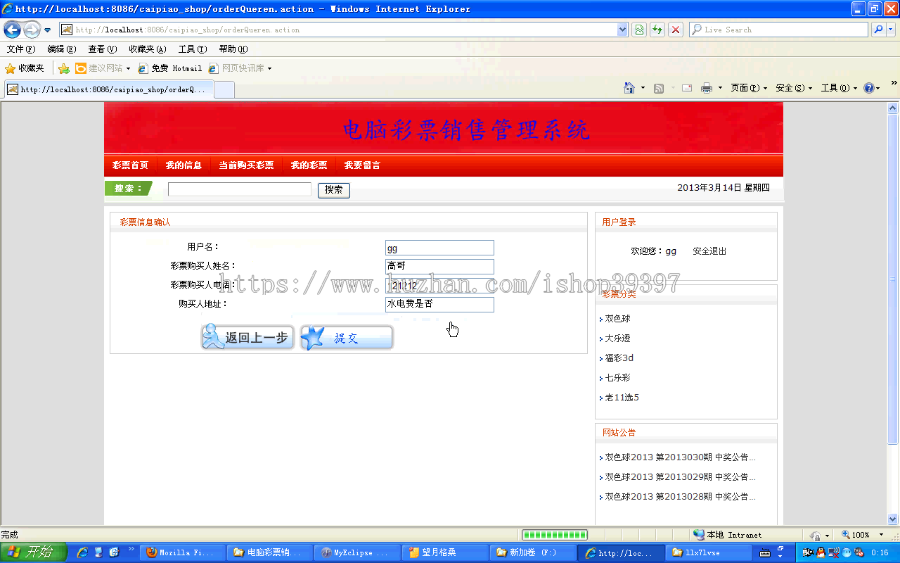 【毕设】jsp2065彩票销售ssh毕业设计