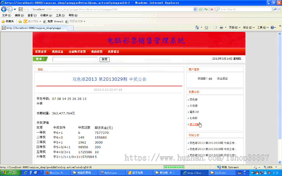 【毕设】jsp2065彩票销售ssh毕业设计
