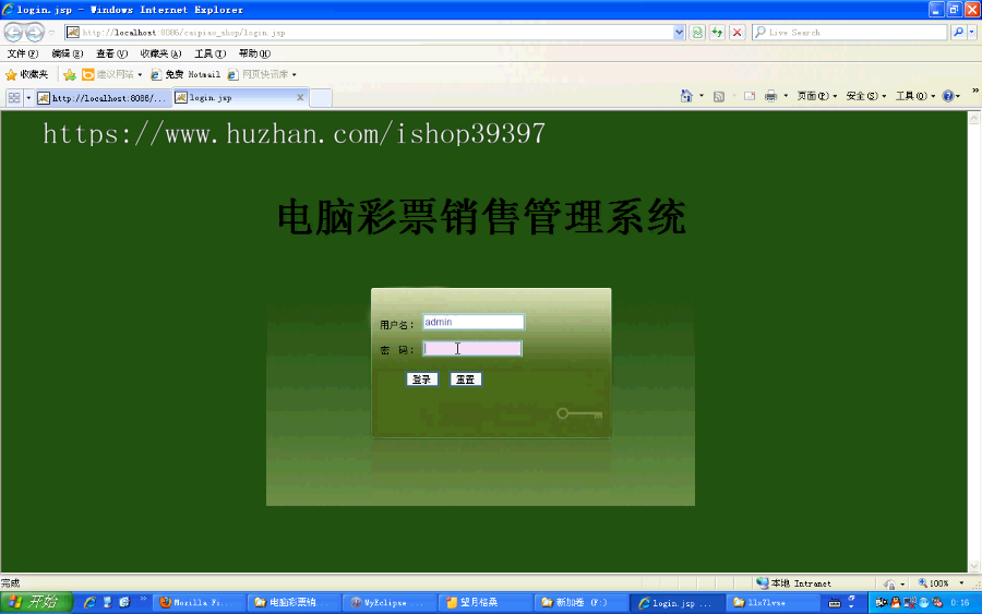 【毕设】jsp2065彩票销售ssh毕业设计