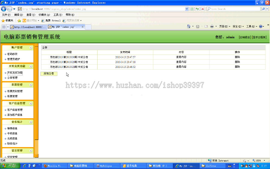 【毕设】jsp2065彩票销售ssh毕业设计