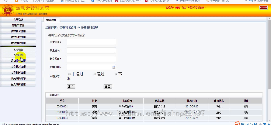 【毕设】jsp2071运动会管理系统ssh毕业设计