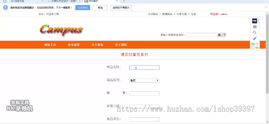 【毕设】jsp2072校园网上订餐系统ssh毕业设计