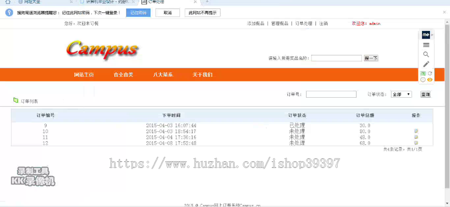 【毕设】jsp2072校园网上订餐系统ssh毕业设计