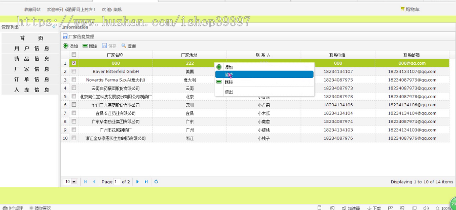 【毕设】jsp2078药品进销存管理系统mysql毕业设计