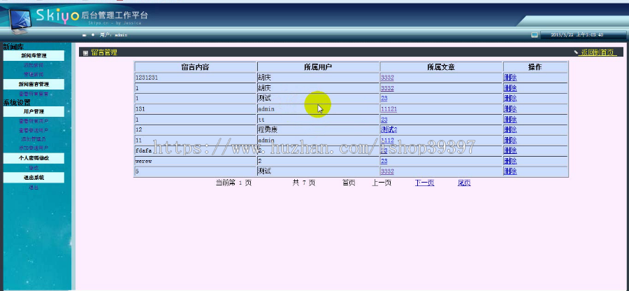 【毕设】jsp2079新闻发布系统ssh毕业设计