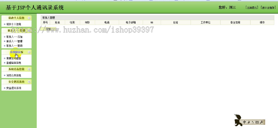 【毕设】jsp2081通讯录管理系统ssh毕业设计