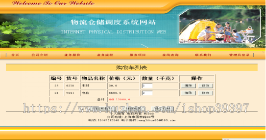 【毕设】jsp2083物流仓储调度系统ssh毕业设计